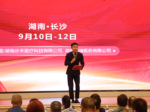 诊禾医疗科学技术有限公司实战论坛在长沙熙林国际大酒店举行